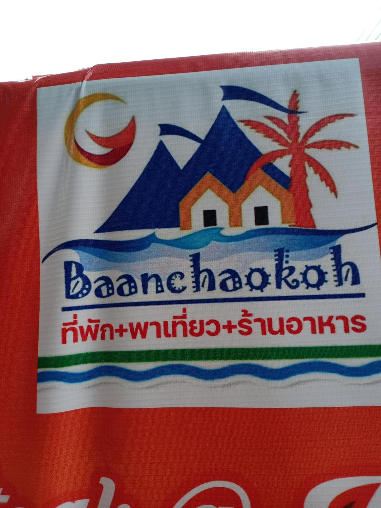 Baanchaokoh Homestay Kanchanaburi Extérieur photo