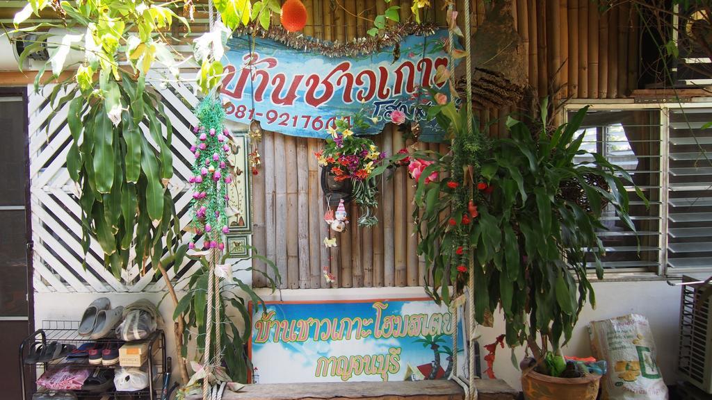 Baanchaokoh Homestay Kanchanaburi Extérieur photo