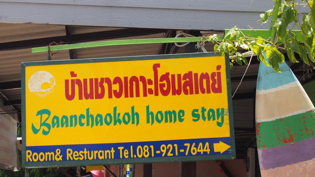 Baanchaokoh Homestay Kanchanaburi Extérieur photo
